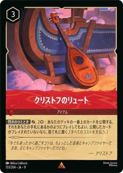 クリストフのリュート（DLCS11 133/204 レア） 10