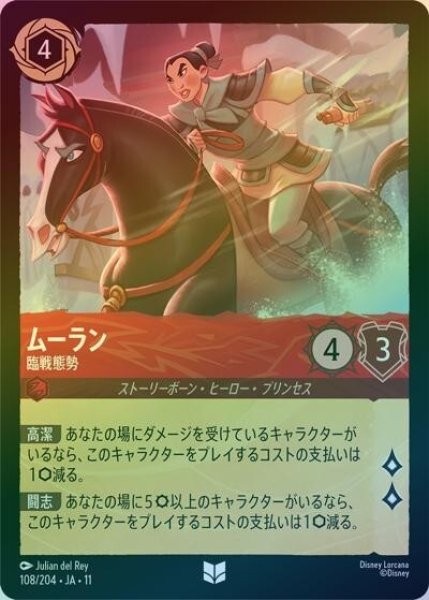 ムーラン/臨戦態勢（DLCS11 108/204 アンコモン ホイル） 10