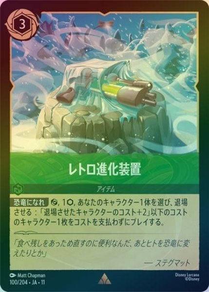 レトロ進化装置（DLCS11 100/204 レア ホイル） 10