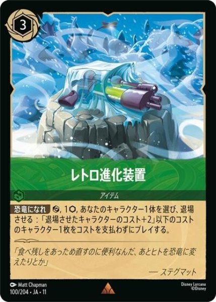 レトロ進化装置（DLCS11 100/204 レア） 10