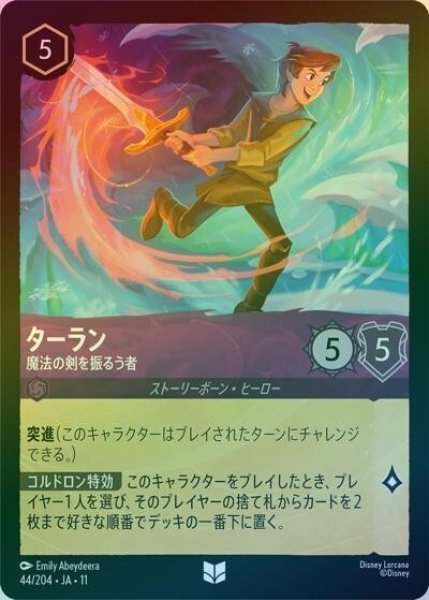 ターラン/魔法の剣を振るう者（DLCS11 44/204 アンコモン ホイル） 10