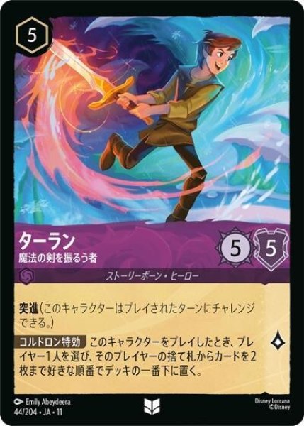 ターラン/魔法の剣を振るう者（DLCS11 44/204 アンコモン） 10