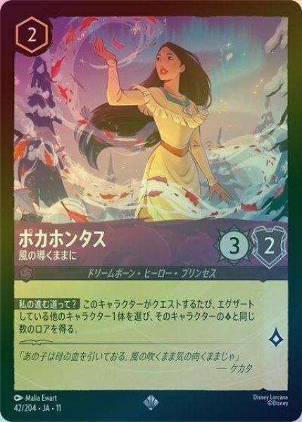ポカホンタス/風の導くままに（DLCS11 42/204 スーパーレア ホイル） 10