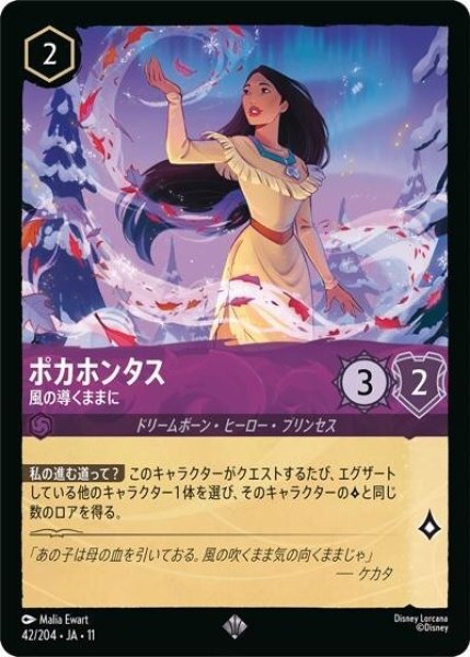 ポカホンタス/風の導くままに（DLCS11 42/204 スーパーレア） 10
