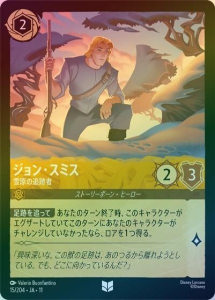 ジョン・スミス/雪原の追跡者（DLCS11 15/204 アンコモン ホイル） 10