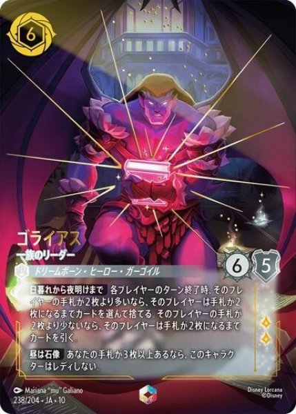 ゴライアス/一族のリーダー（DLCS10 238/204 エンチャンテッド） 10