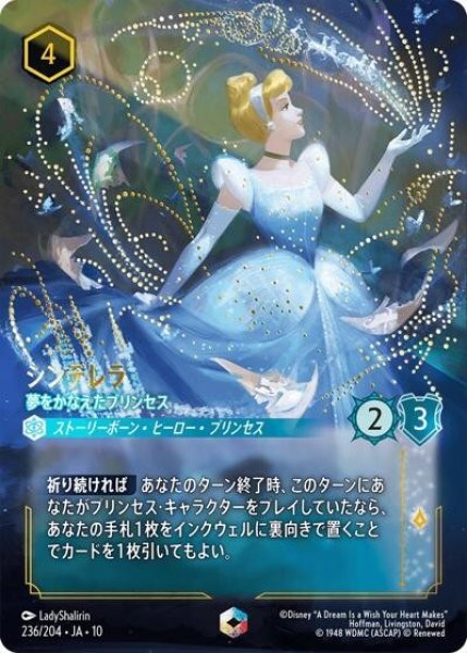 シンデレラ/夢をかなえたプリンセス（DLCS10 236/204 エンチャンテッド） 10