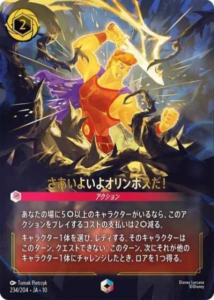 さあいよいよオリンポスだ！（DLCS10 234/204 エンチャンテッド） 10