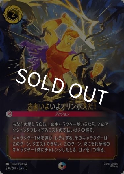 さあいよいよオリンポスだ！（DLCS10 234/204 エンチャンテッド） 10