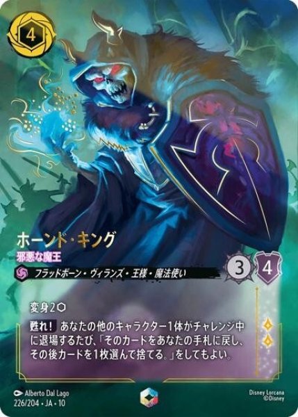 ホーンド・キング/邪悪な魔王（DLCS10 226/204 エンチャンテッド） 10
