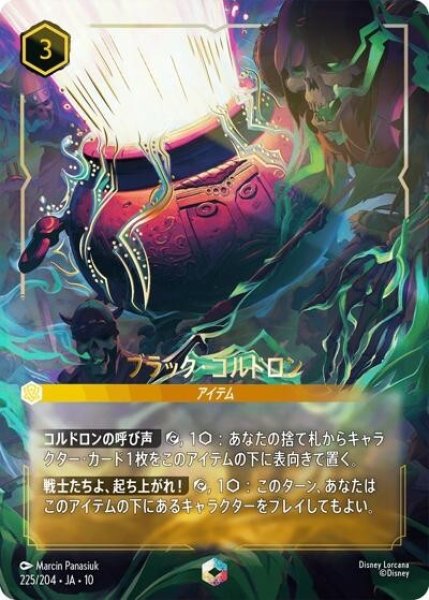 ブラック・コルドロン（DLCS10 225/204 エンチャンテッド） 10