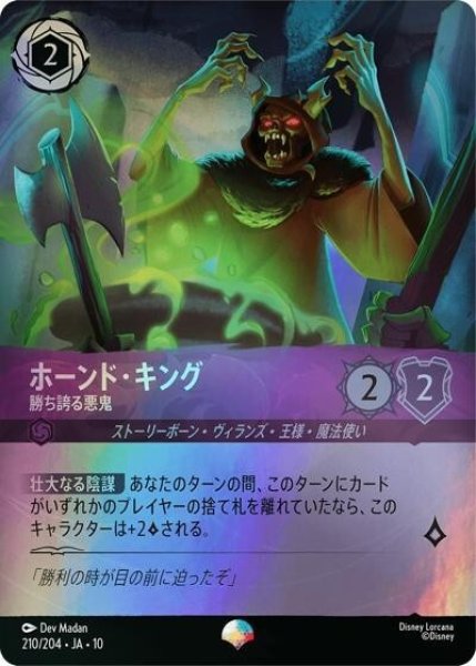 ホーンド・キング/勝ち誇る悪鬼（DLCS10 210/204 エピック） 10