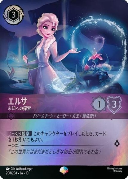 エルサ/未知への探索（DLCS10 208/204 エピック） 10