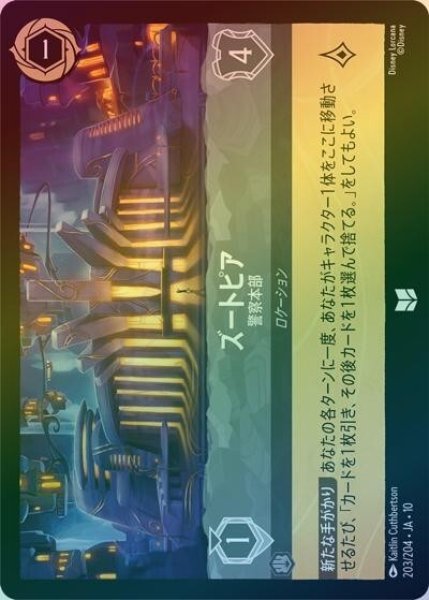 ズートピア/警察本部（DLCS10 203/204 アンコモン ホイル） 10