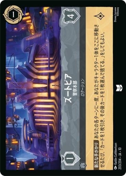 ズートピア/警察本部（DLCS10 203/204 アンコモン） 10