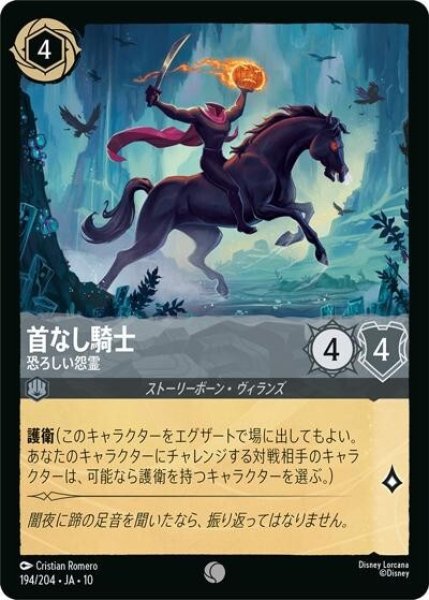 首なし騎士/恐ろしい怨霊（DLCS10 194/204 コモン） 10