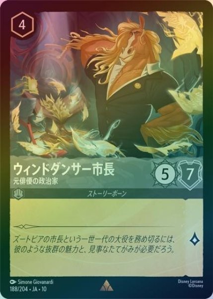 ウィンドダンサー市長/元俳優の政治家（DLCS10 188/204 レア ホイル） 10