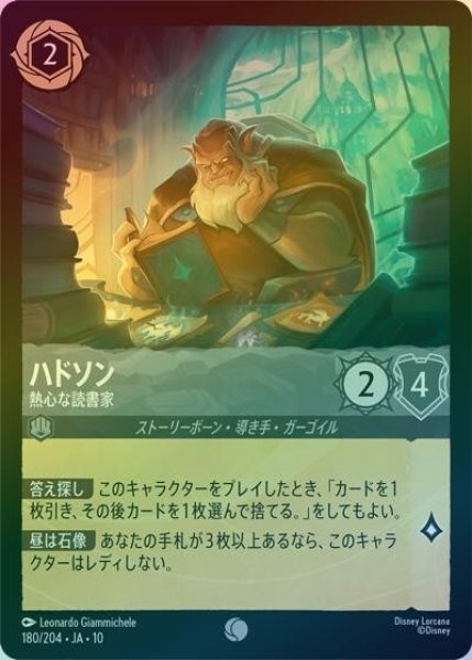 ハドソン/熱心な読書家（DLCS10 180/204 コモン ホイル） 10