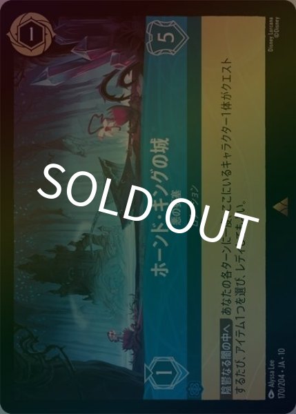 ホーンド・キングの城/悪の要塞（DLCS10 170/204 レア ホイル） 10