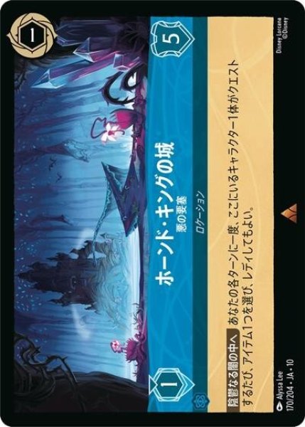 ホーンド・キングの城/悪の要塞（DLCS10 170/204 レア） 10
