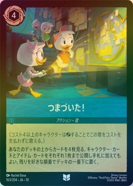 つまづいた！（DLCS10 163/204 アンコモン ホイル） 10