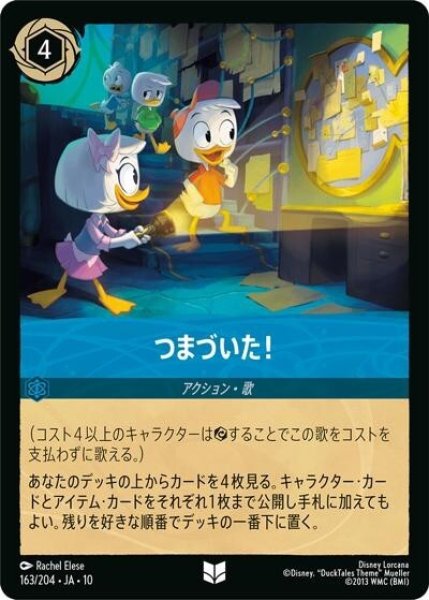 つまづいた！（DLCS10 163/204 アンコモン） 10