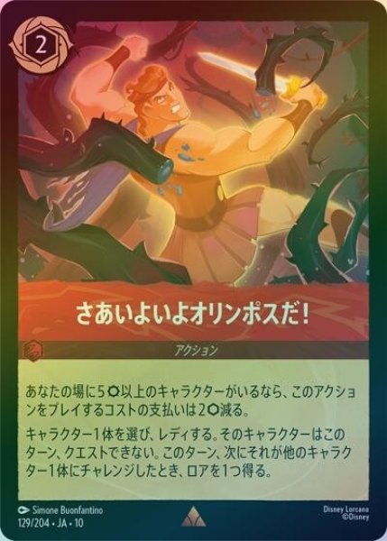さあいよいよオリンポスだ！（DLCS10 129/204 レア ホイル） 10