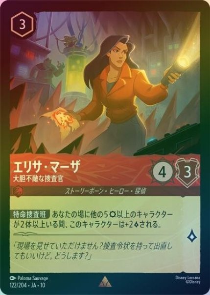 エリサ・マーザ/大胆不敵な捜査官（DLCS10 122/204 レア ホイル） 10