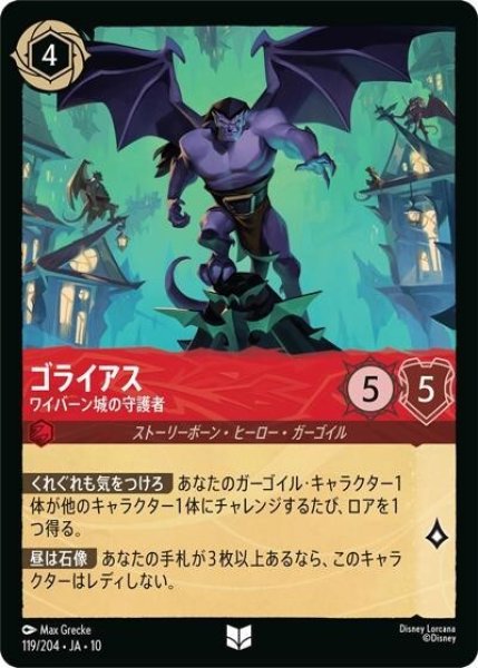 ゴライアス/ワイバーン城の守護者（DLCS10 119/204 アンコモン） 10