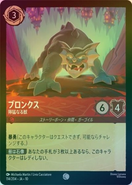 ブロンクス/獰猛なる獣（DLCS10 114/204 コモン ホイル） 10