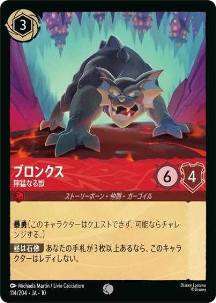 ブロンクス/獰猛なる獣（DLCS10 114/204 コモン） 10