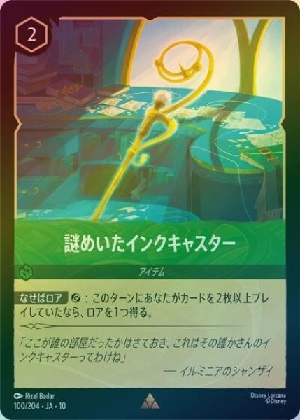 謎めいたインクキャスター（DLCS10 100/204 レア ホイル） 10
