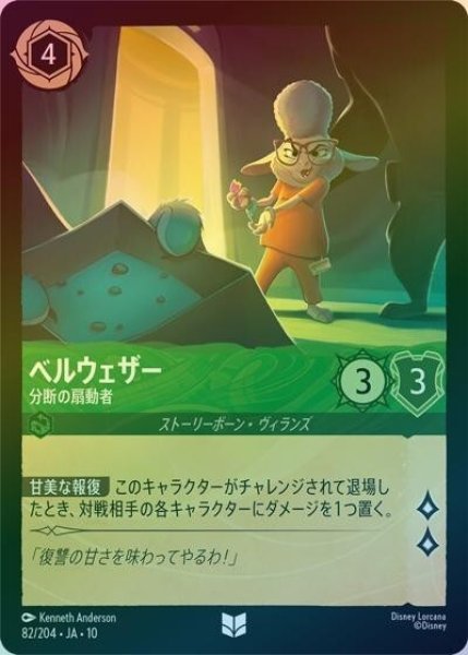 ベルウェザー/分断の扇動者（DLCS10 82/204 アンコモン ホイル） 10
