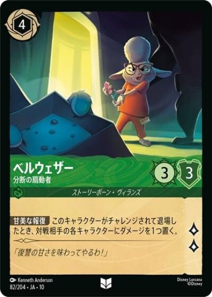 ベルウェザー/分断の扇動者（DLCS10 82/204 アンコモン） 10