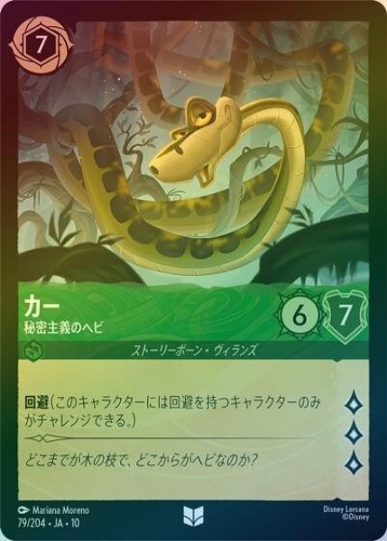 カー/秘密主義のヘビ（DLCS10 79/204 アンコモン ホイル） 10