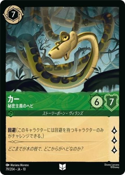 カー/秘密主義のヘビ（DLCS10 79/204 アンコモン） 10