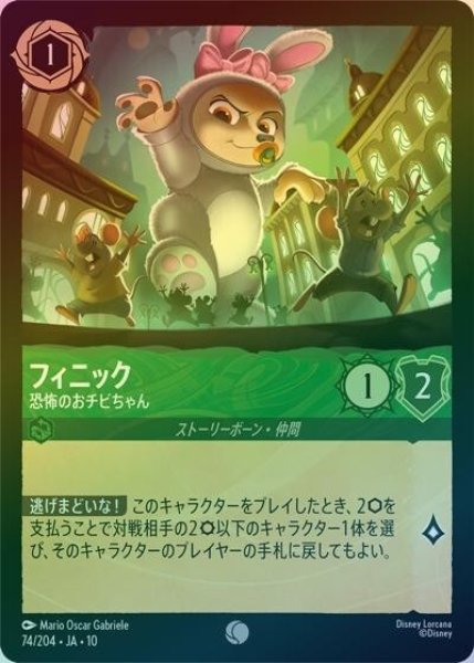 フィニック/恐怖のおチビちゃん（DLCS10 74/204 コモン ホイル） 10