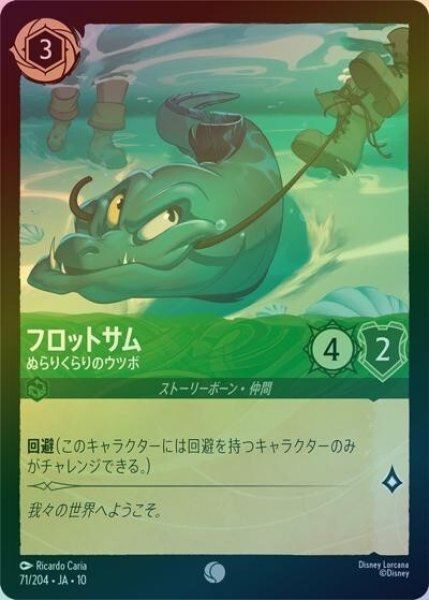 フロットサム/ぬらりくらりのウツボ（DLCS10 71/204 コモン ホイル） 10