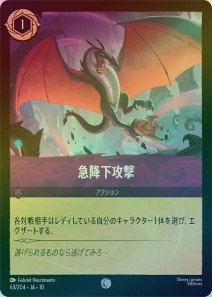 急降下攻撃（DLCS10 63/204 コモン ホイル） 10