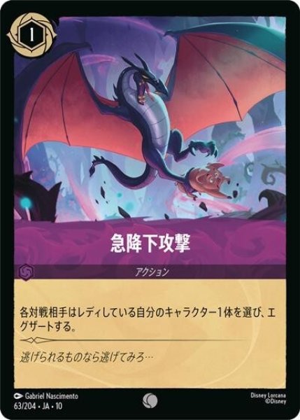 急降下攻撃（DLCS10 63/204 コモン） 10