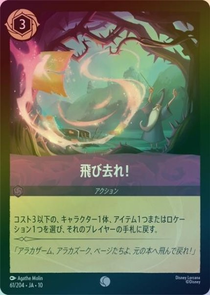 飛び去れ！/飛び去れ！（DLCS10 61/204 コモン ホイル） 10