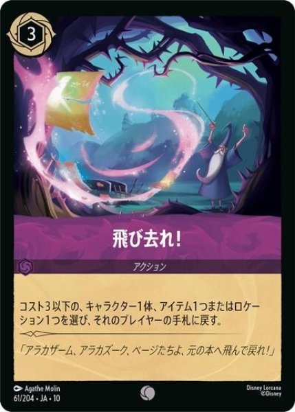 飛び去れ！/飛び去れ！（DLCS10 61/204 コモン） 10