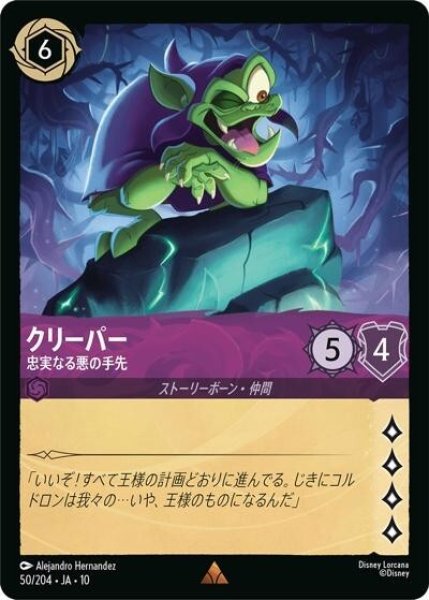 クリーパー/忠実なる悪の手先（DLCS10 50/204 レア） 10