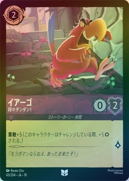 イアーゴ/段々ダンダン！（DLCS10 43/204 アンコモン ホイル） 10