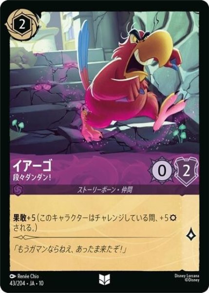 イアーゴ/段々ダンダン！（DLCS10 43/204 アンコモン） 10