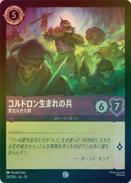 コルドロン生まれの兵/意志なき大群（DLCS10 39/204 コモン ホイル） 10