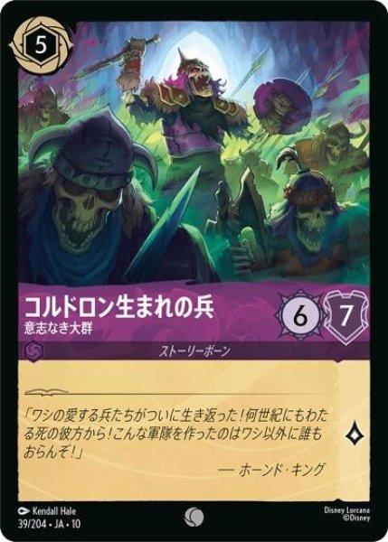 コルドロン生まれの兵/意志なき大群（DLCS10 39/204 コモン） 10