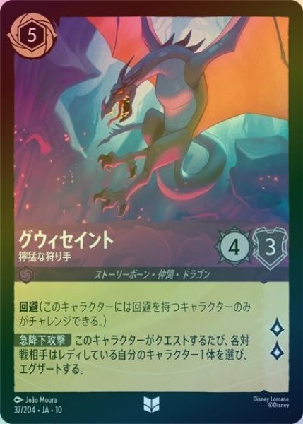 グウィセイント/獰猛な狩り手（DLCS10 37/204 アンコモン ホイル） 10