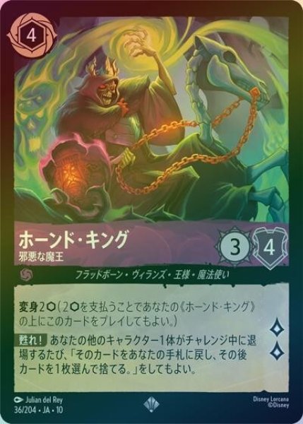 ホーンド・キング/邪悪な魔王（DLCS10 36/204 スーパーレア ホイル） 10
