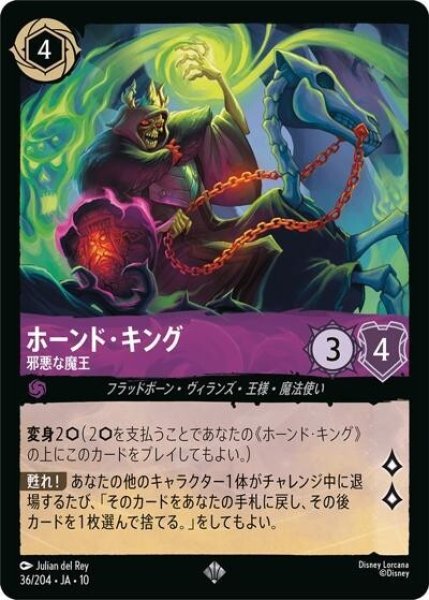 ホーンド・キング/邪悪な魔王（DLCS10 36/204 スーパーレア） 10